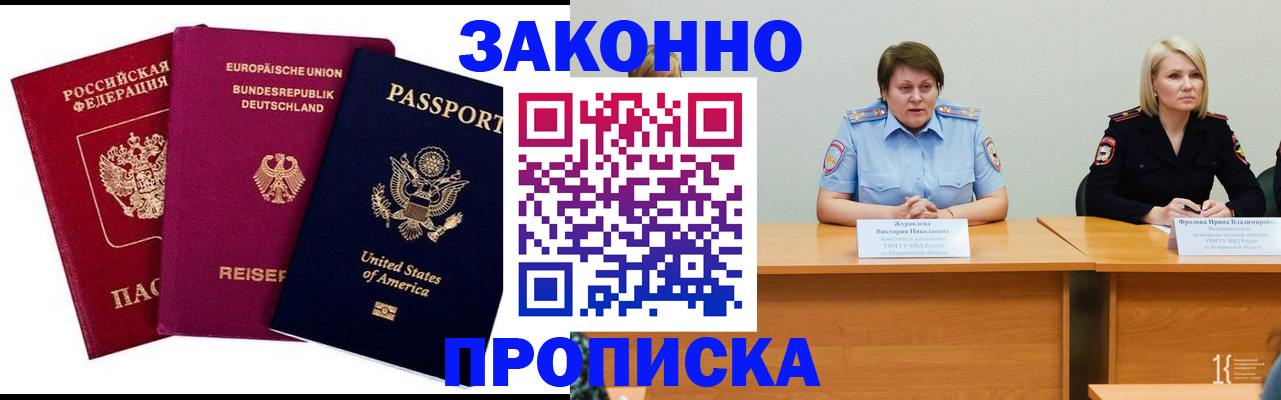 прописка регистрация в Гусь-Хрустальном